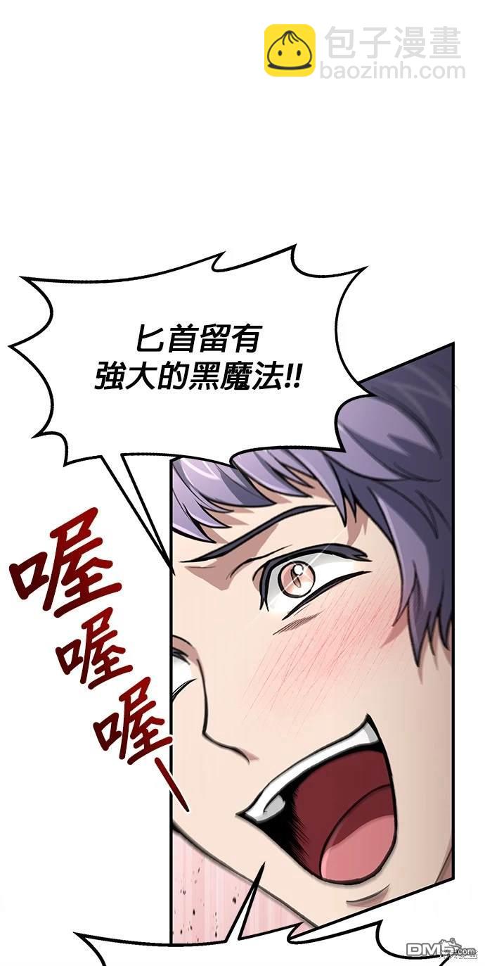 《伪治愈师的生存之道》第26话 第39页