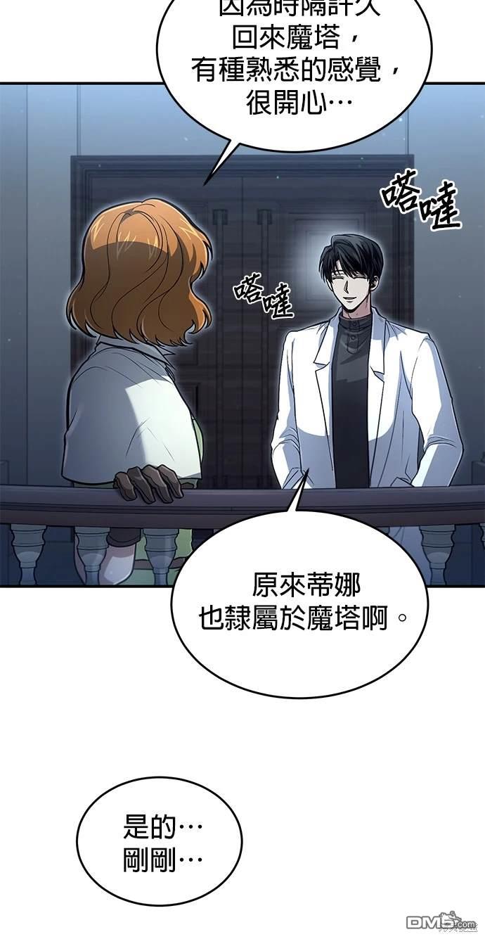 《伪治愈师的生存之道》第26话 第3页