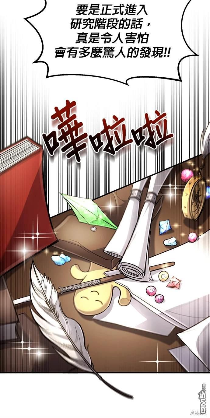 《伪治愈师的生存之道》第26话 第40页