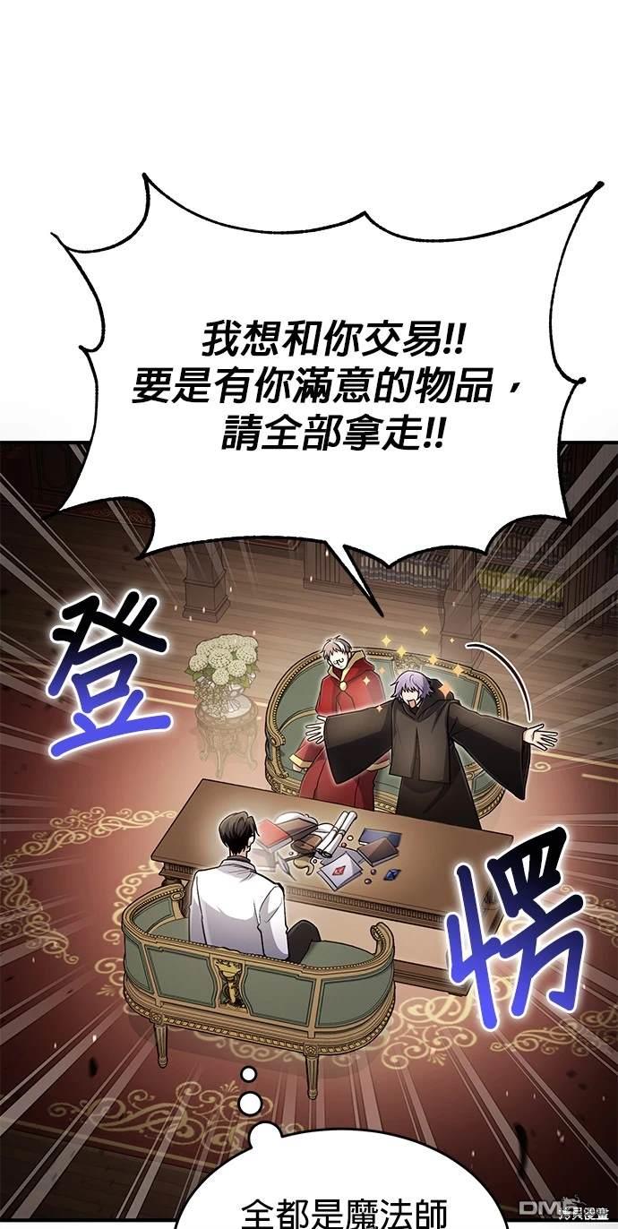 《伪治愈师的生存之道》第26话 第41页