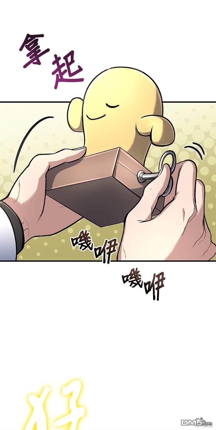 《伪治愈师的生存之道》第26话 第43页