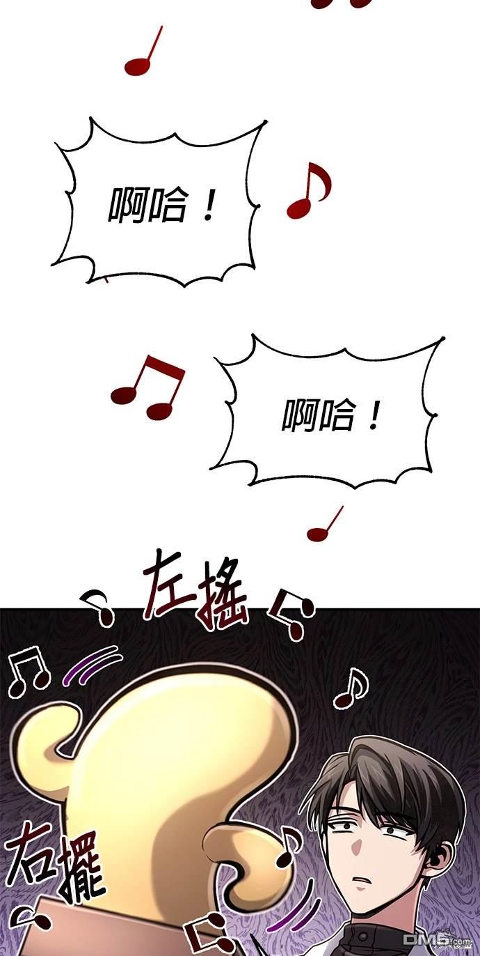 《伪治愈师的生存之道》第26话 第45页