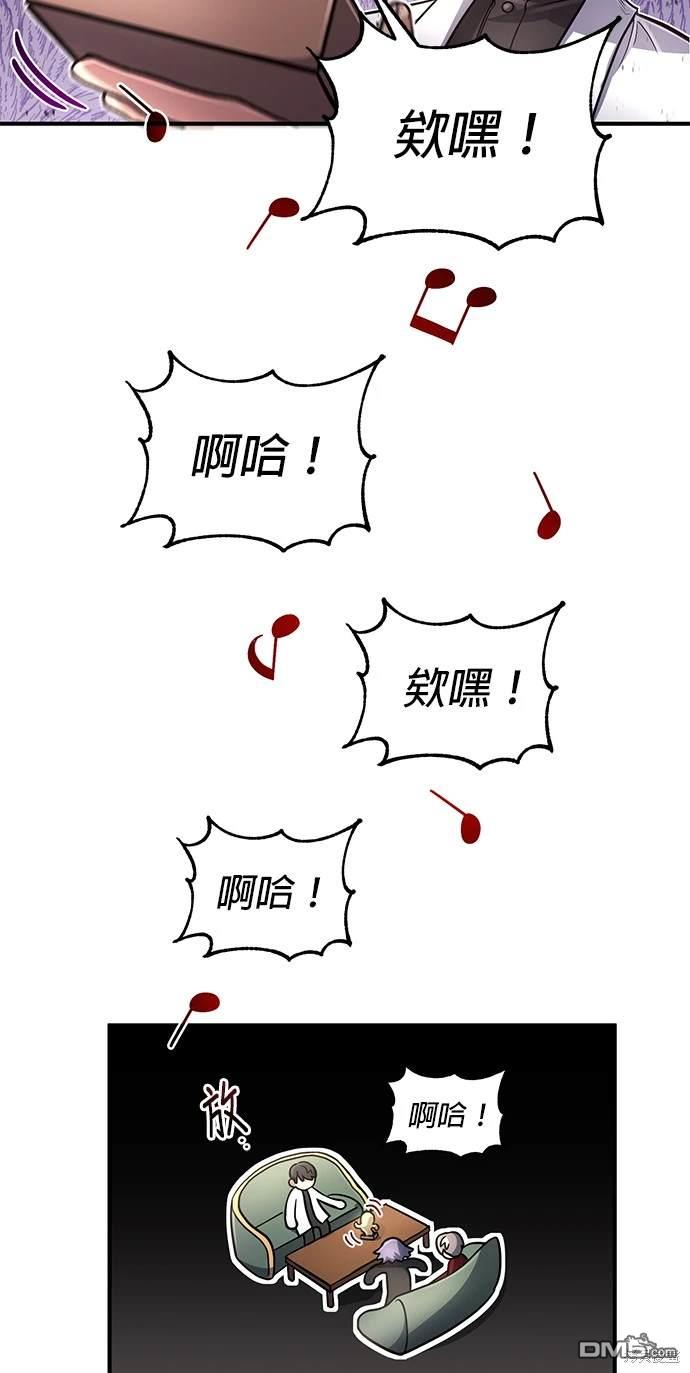 《伪治愈师的生存之道》第26话 第46页