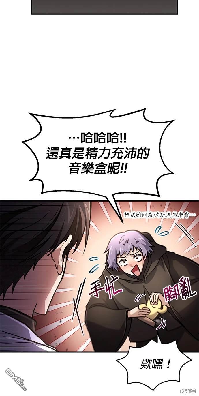 《伪治愈师的生存之道》第26话 第47页