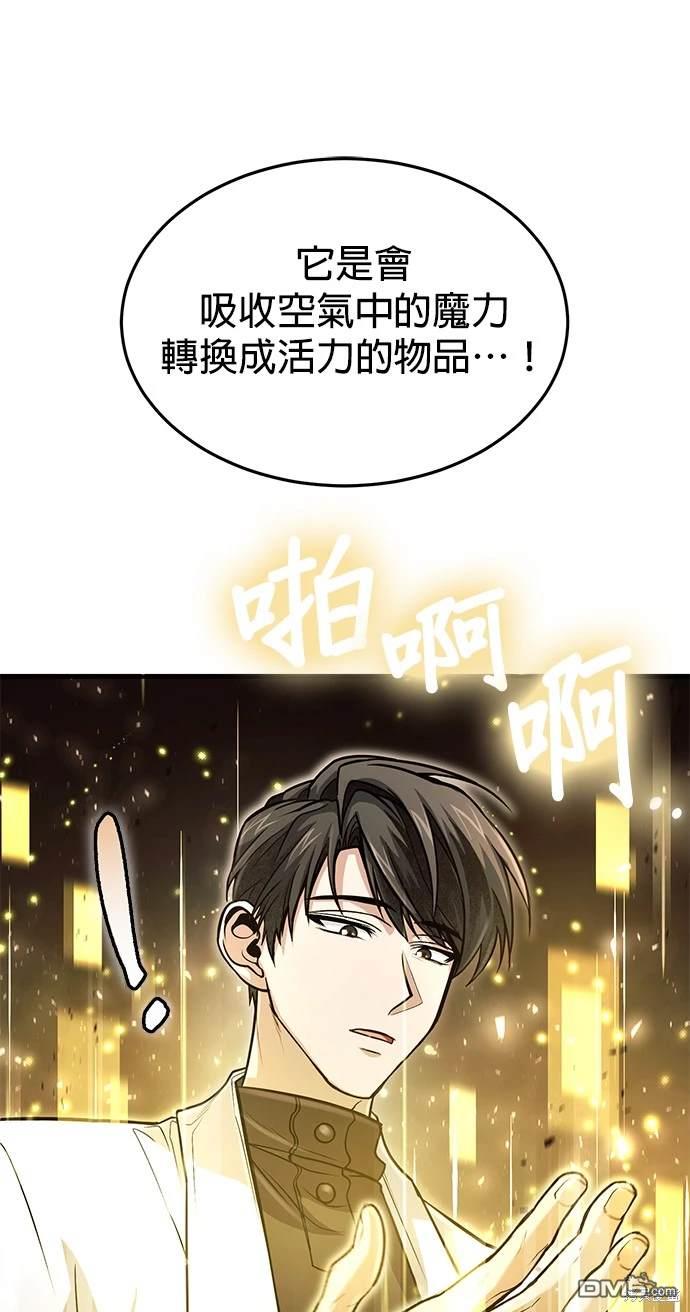 《伪治愈师的生存之道》第26话 第48页