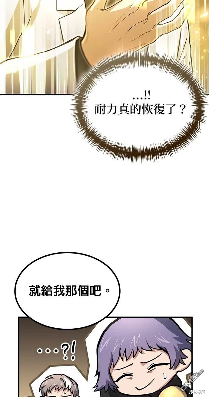 《伪治愈师的生存之道》第26话 第49页