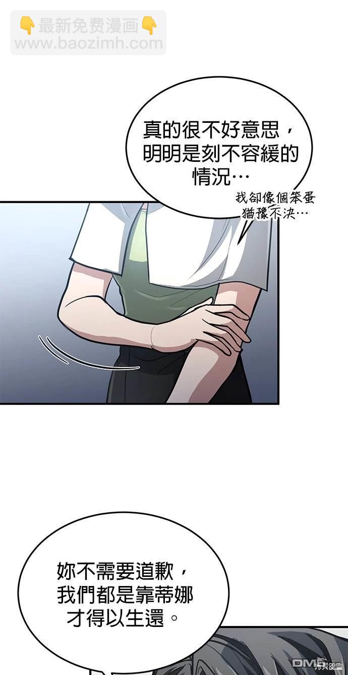 《伪治愈师的生存之道》第26话 第4页