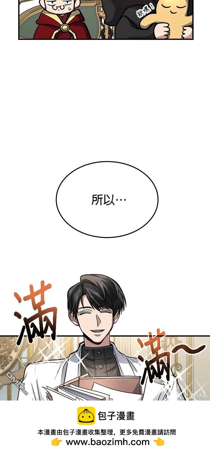 《伪治愈师的生存之道》第26话 第50页