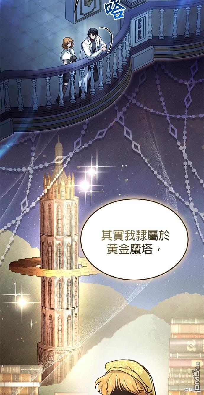 《伪治愈师的生存之道》第26话 第6页