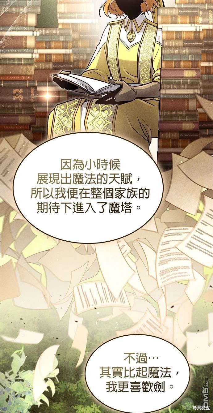 《伪治愈师的生存之道》第26话 第7页