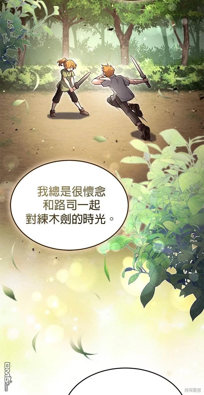 《伪治愈师的生存之道》第26话 第8页