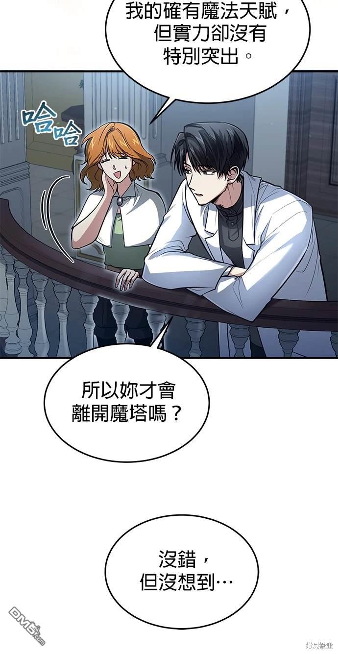 《伪治愈师的生存之道》第26话 第9页