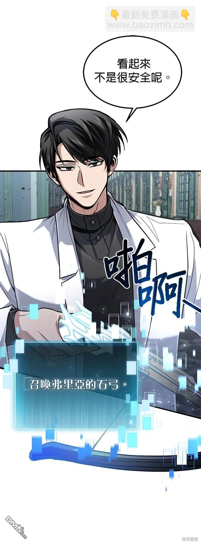 《伪治愈师的生存之道》第28话 第11页