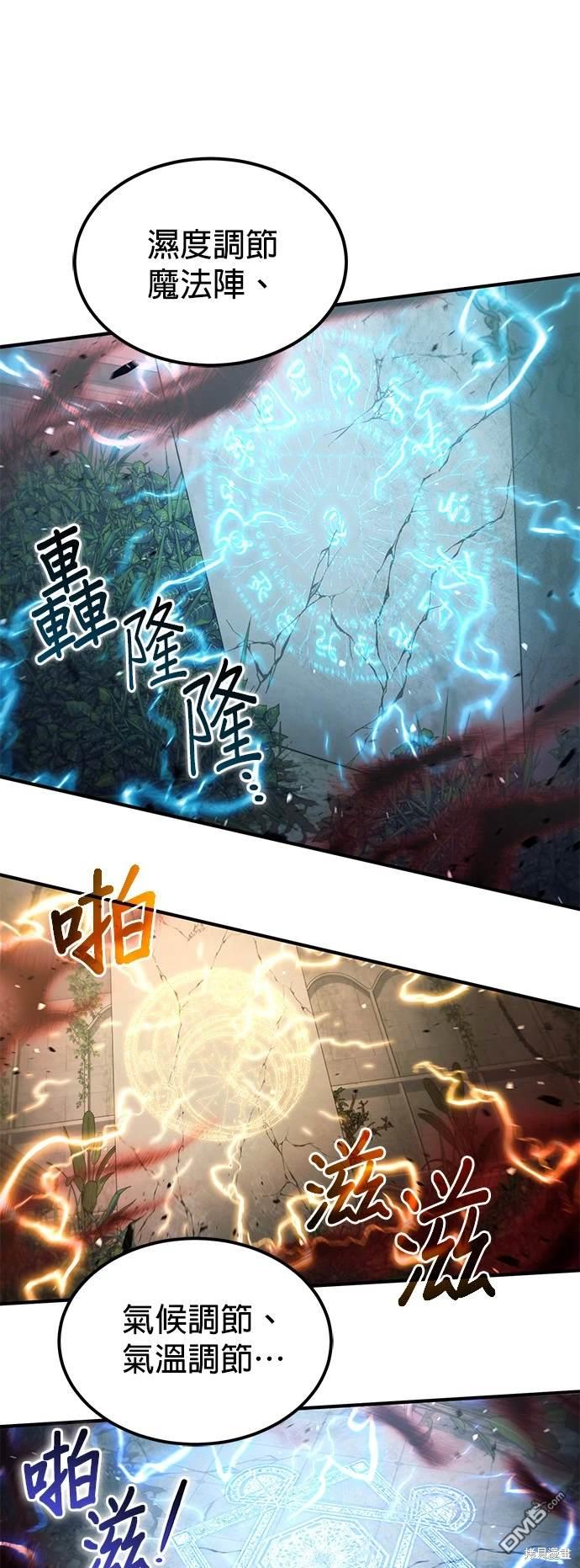 《伪治愈师的生存之道》第28话 第12页