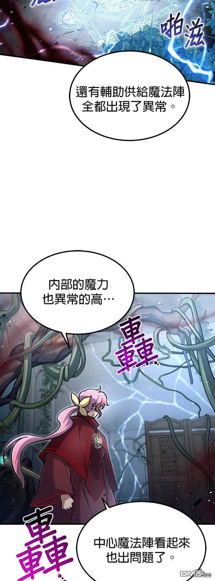 《伪治愈师的生存之道》第28话 第13页