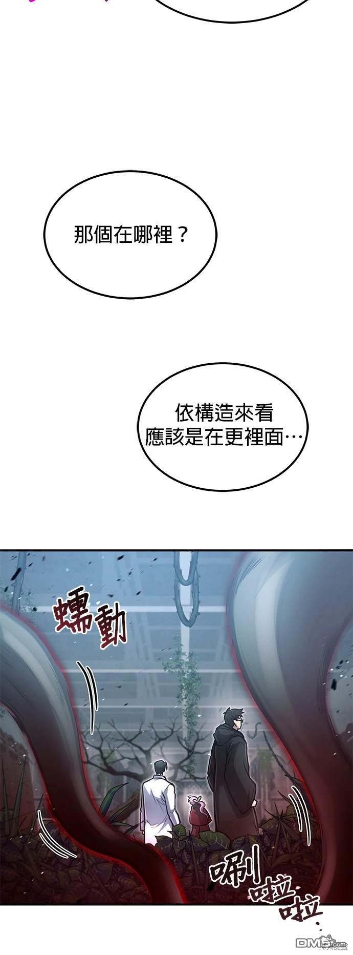 《伪治愈师的生存之道》第28话 第14页