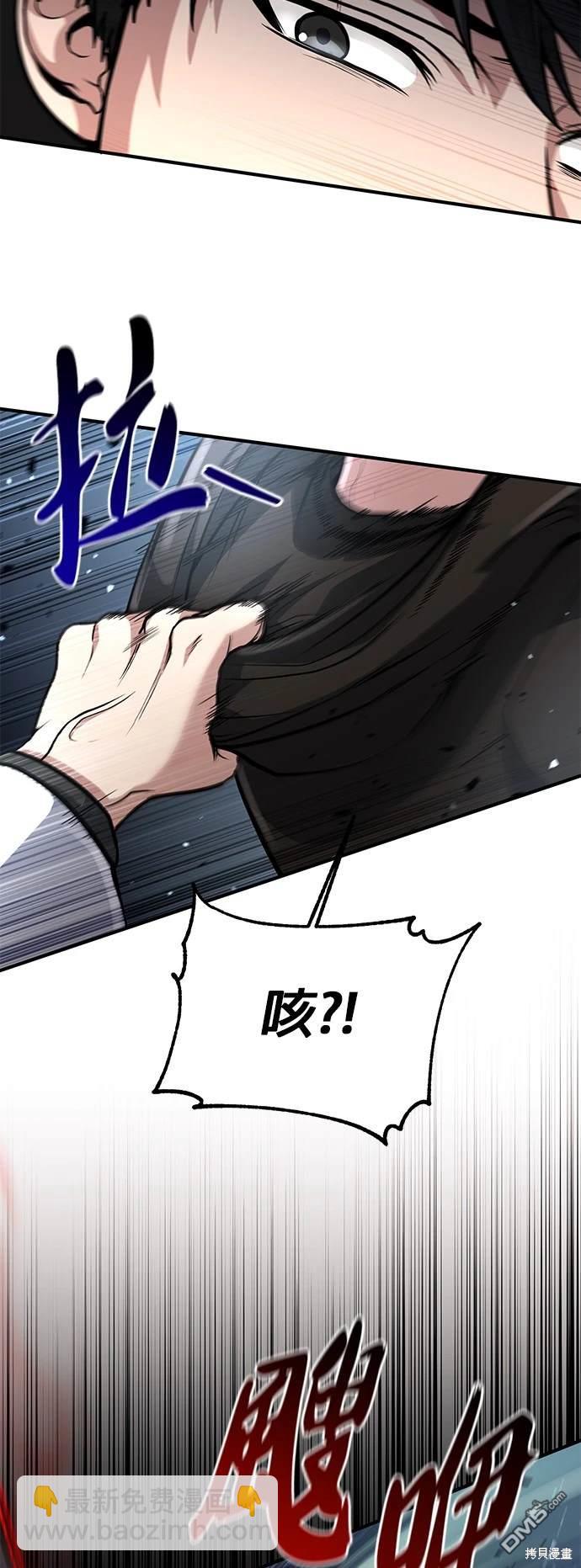 《伪治愈师的生存之道》第28话 第16页