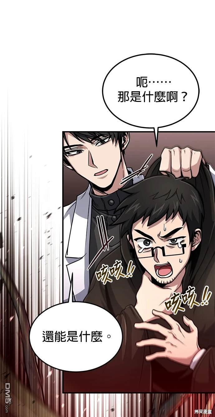 《伪治愈师的生存之道》第28话 第18页