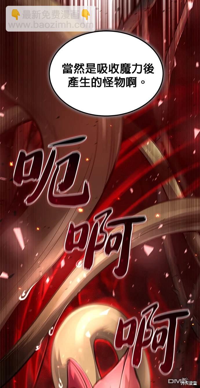 《伪治愈师的生存之道》第28话 第19页