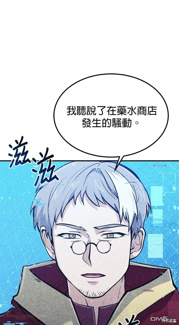 《伪治愈师的生存之道》第28话 第1页