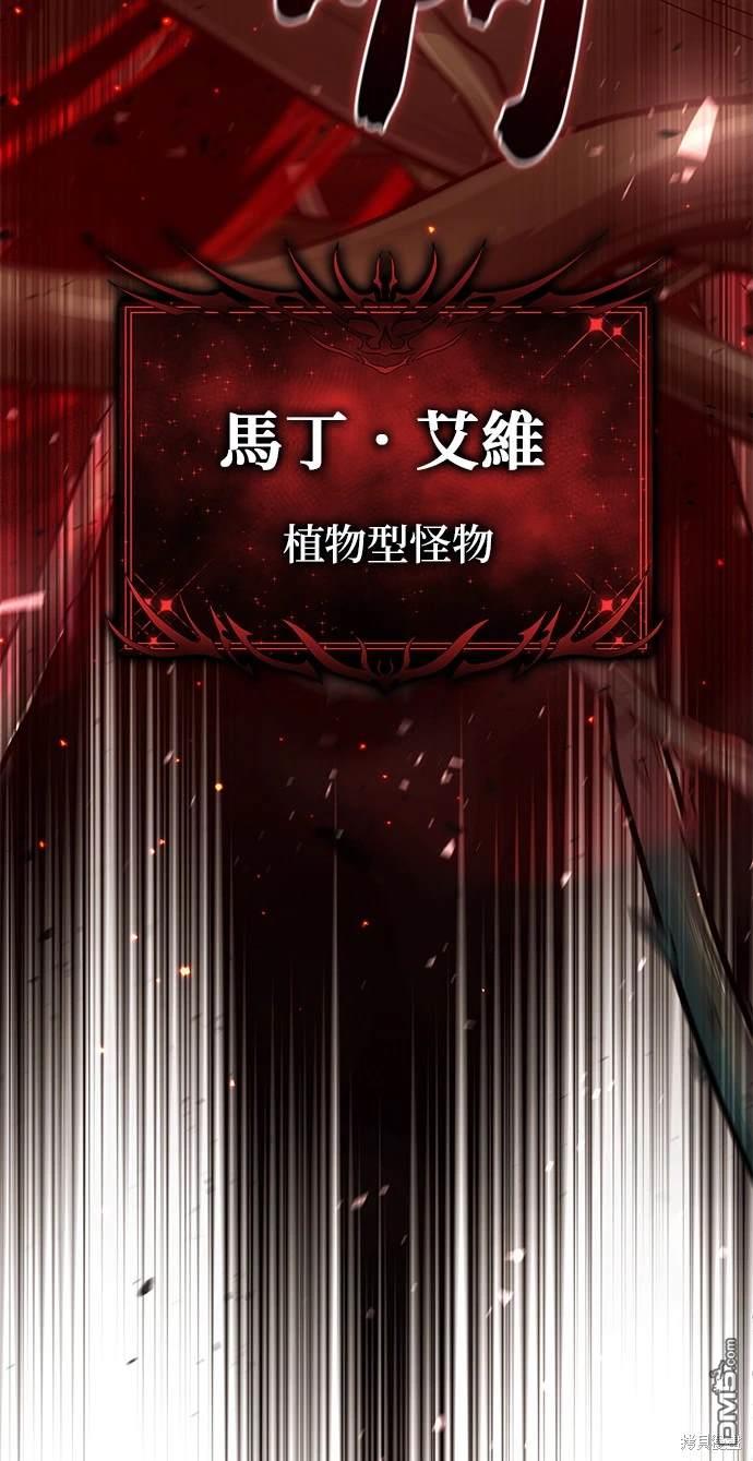《伪治愈师的生存之道》第28话 第21页