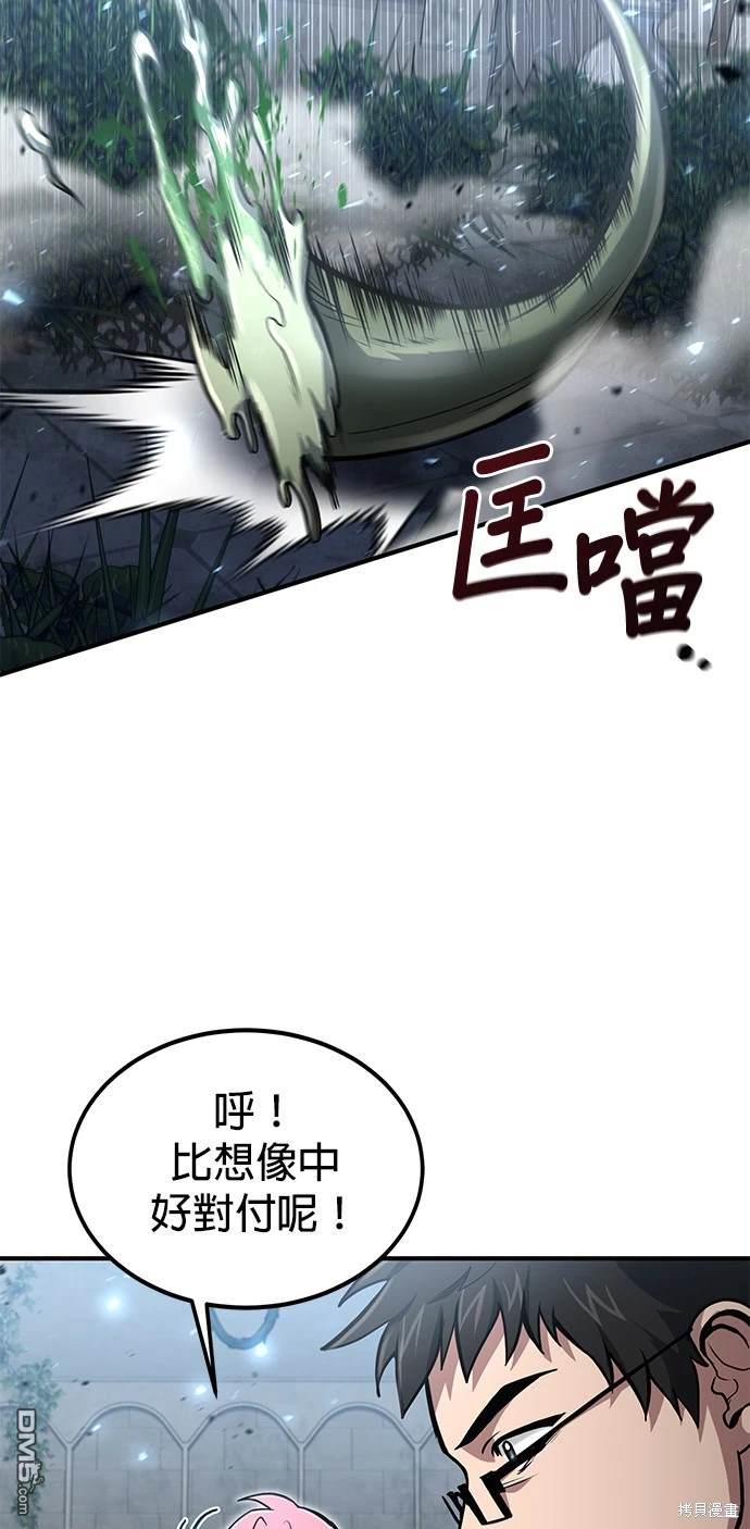 《伪治愈师的生存之道》第28话 第32页