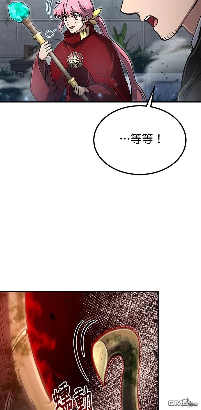 《伪治愈师的生存之道》第28话 第33页