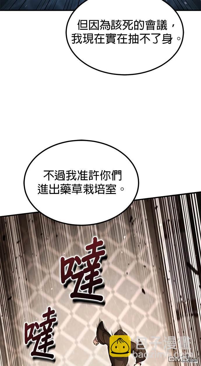 《伪治愈师的生存之道》第28话 第3页