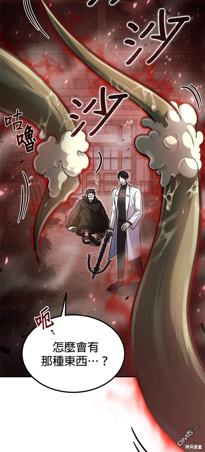 《伪治愈师的生存之道》第28话 第40页