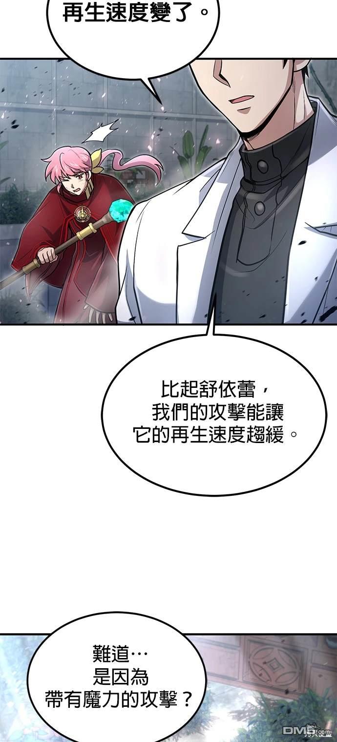《伪治愈师的生存之道》第28话 第42页