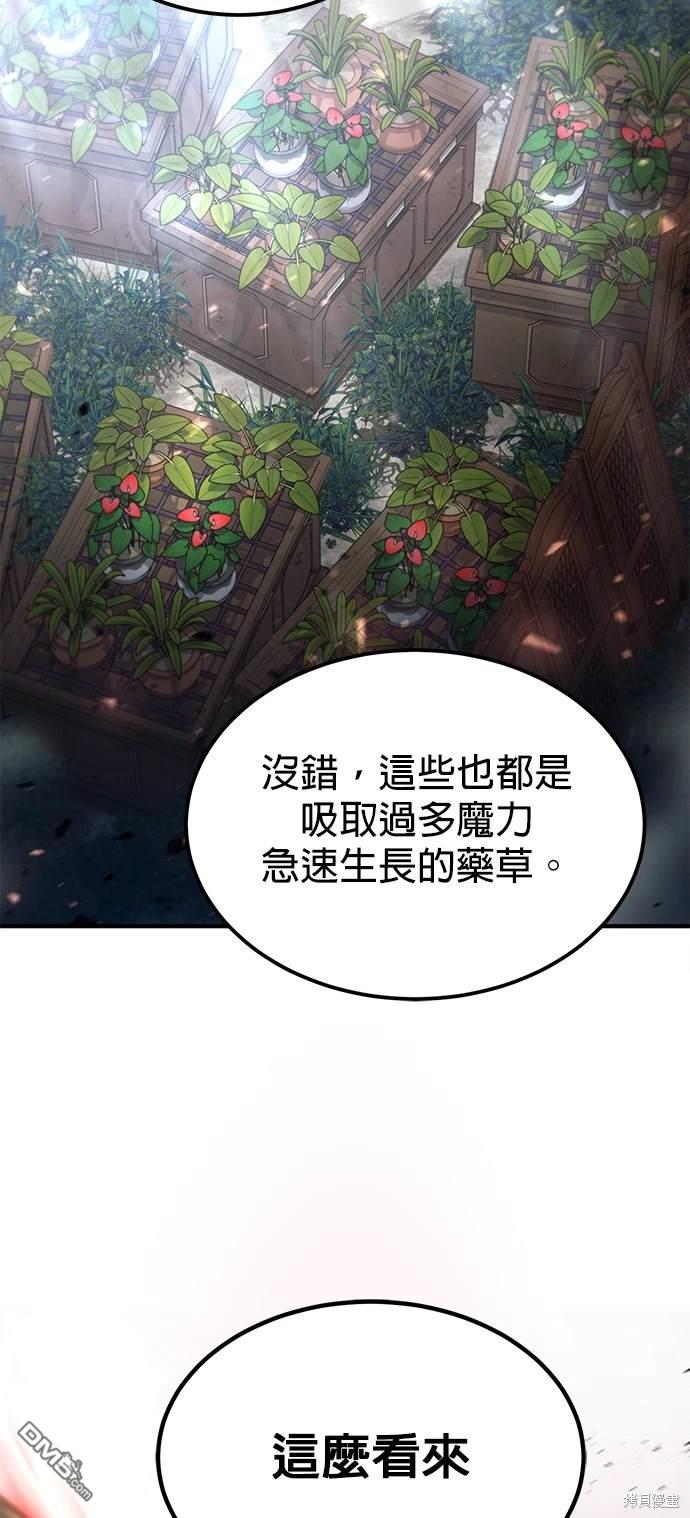 《伪治愈师的生存之道》第28话 第43页