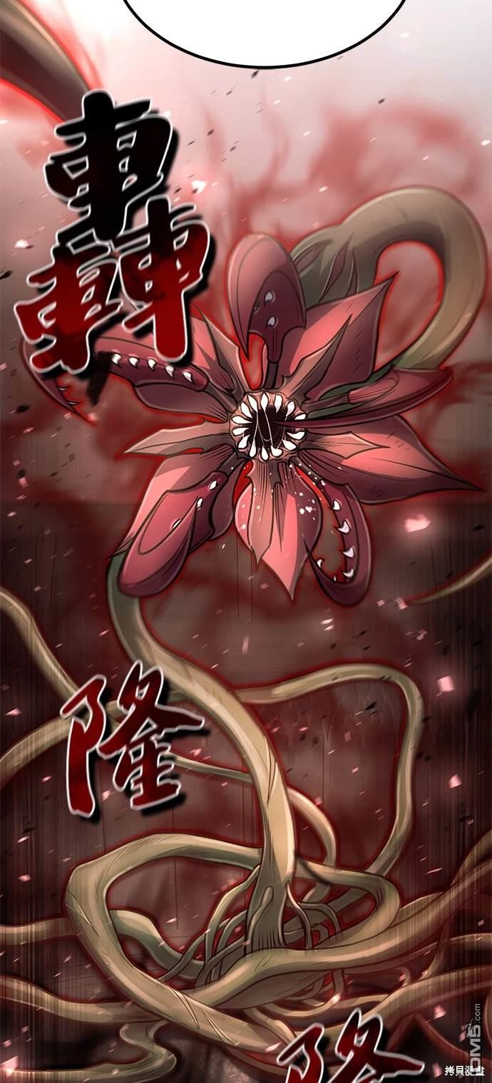 《伪治愈师的生存之道》第28话 第44页