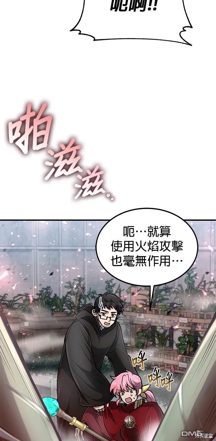 《伪治愈师的生存之道》第28话 第48页