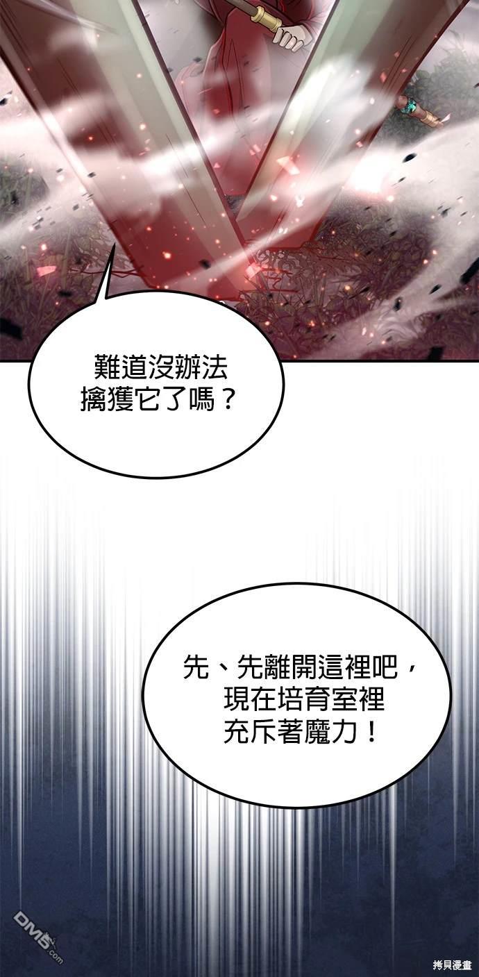 《伪治愈师的生存之道》第28话 第49页