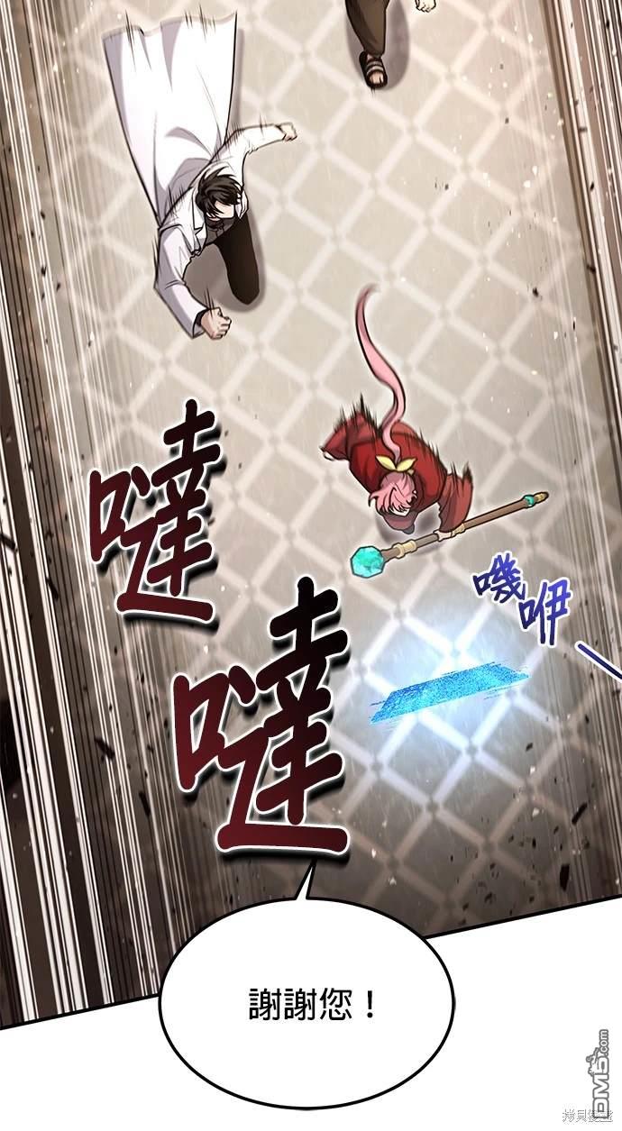 《伪治愈师的生存之道》第28话 第4页