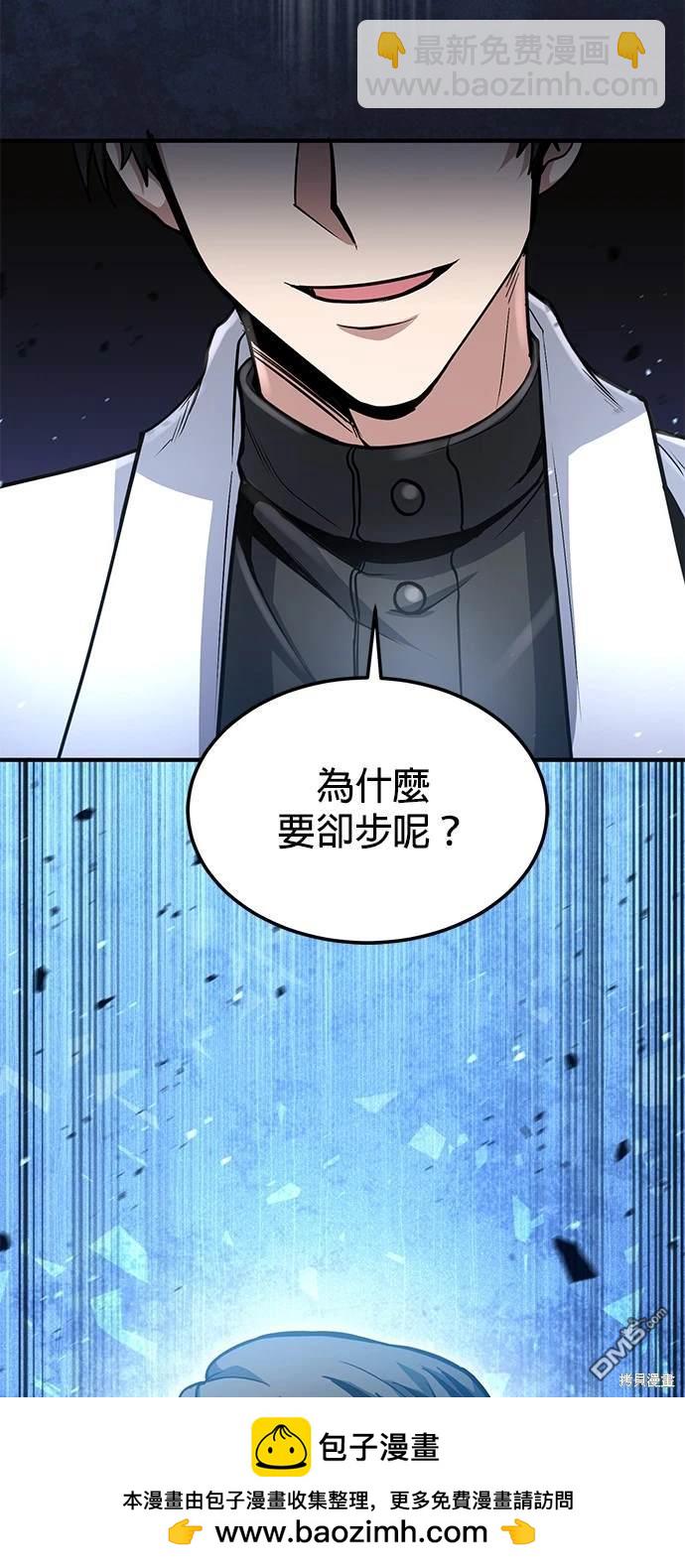 《伪治愈师的生存之道》第28话 第50页