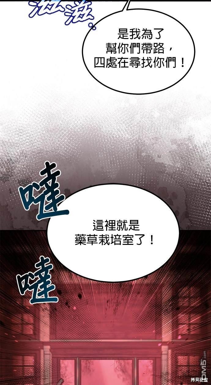 《伪治愈师的生存之道》第28话 第6页