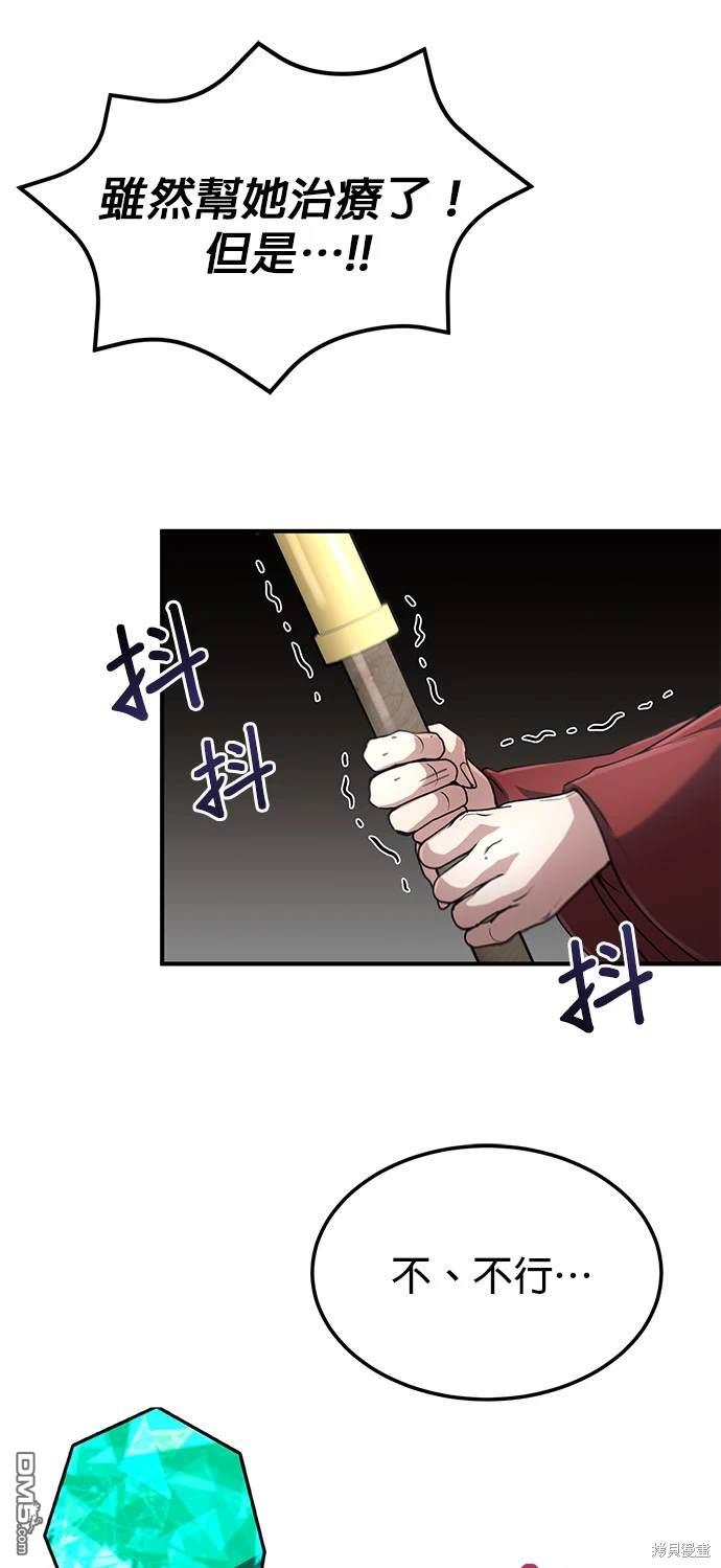 《伪治愈师的生存之道》第25话 第10页