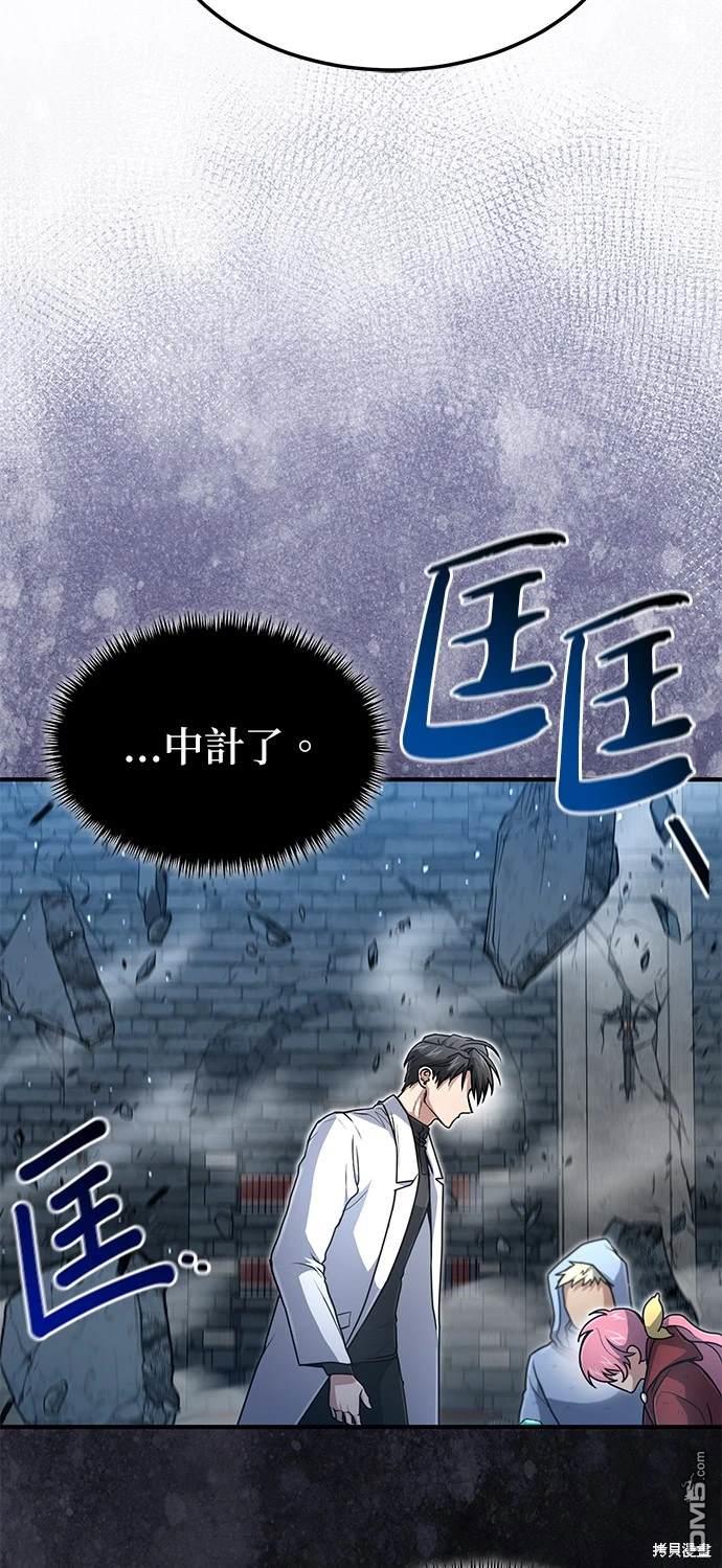 《伪治愈师的生存之道》第25话 第12页