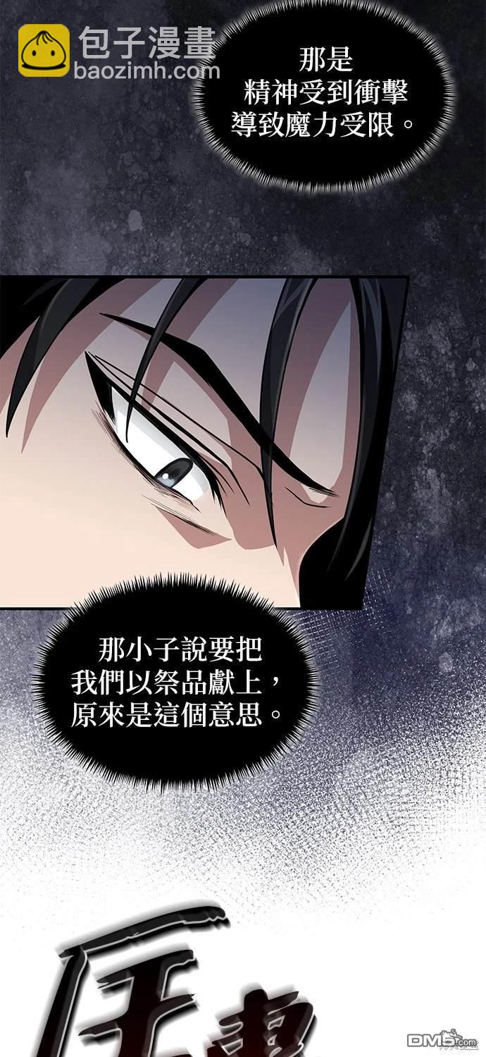 《伪治愈师的生存之道》第25话 第13页