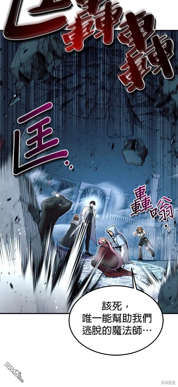 《伪治愈师的生存之道》第25话 第14页