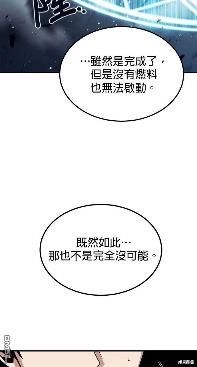 《伪治愈师的生存之道》第25话 第18页