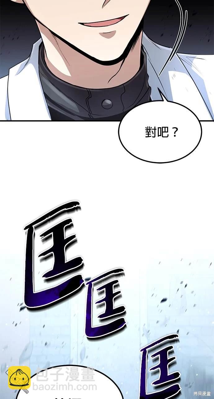 《伪治愈师的生存之道》第25话 第19页