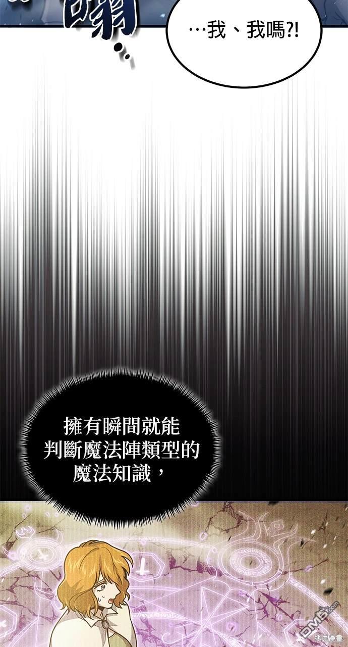 《伪治愈师的生存之道》第25话 第21页