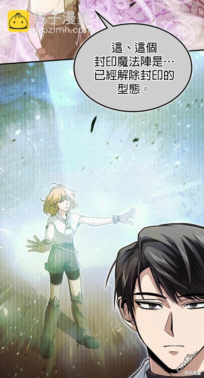 《伪治愈师的生存之道》第25话 第22页
