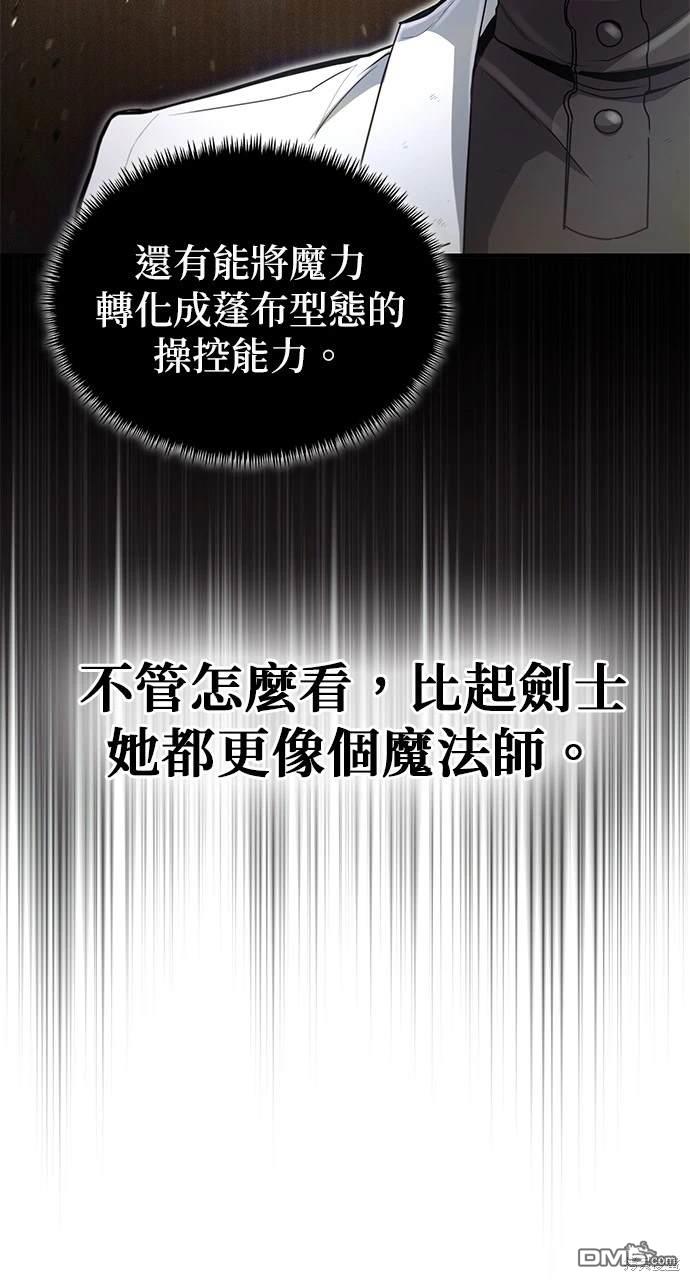 《伪治愈师的生存之道》第25话 第23页