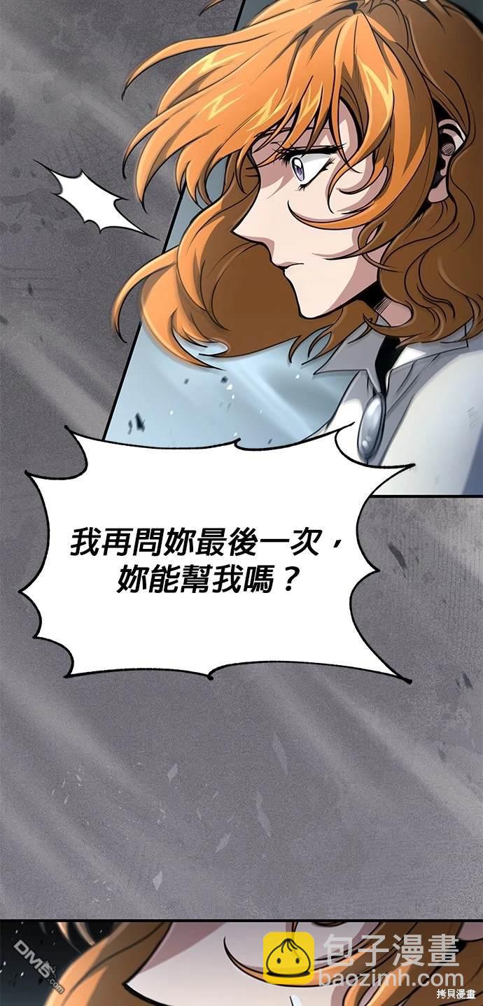 《伪治愈师的生存之道》第25话 第28页