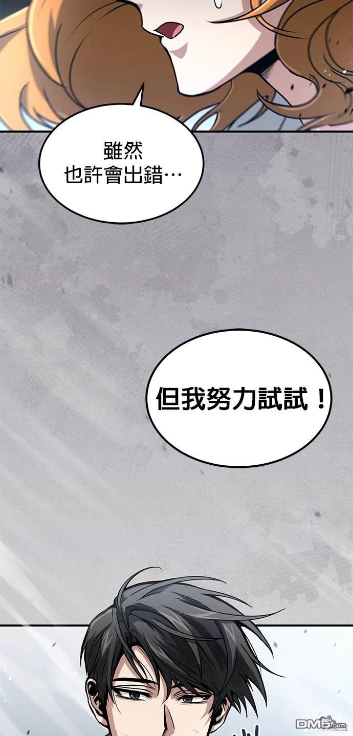 《伪治愈师的生存之道》第25话 第29页