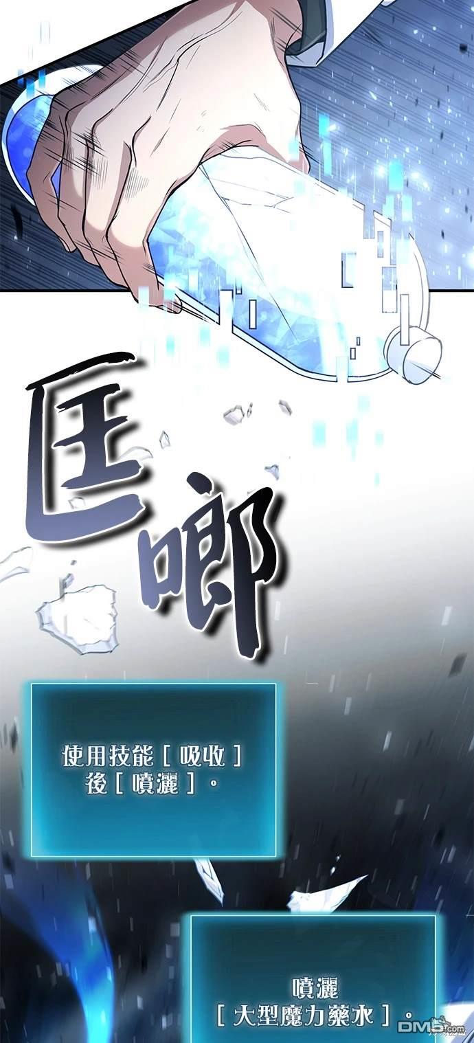 《伪治愈师的生存之道》第25话 第34页