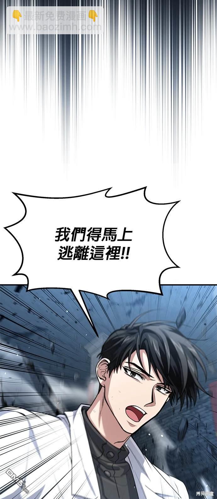 《伪治愈师的生存之道》第25话 第3页